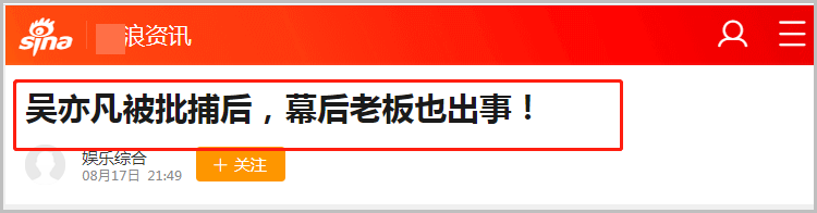 吴亦凡被捕后作品全网下架，媒体曝其幕后老板也出事：豪宅遭拍卖