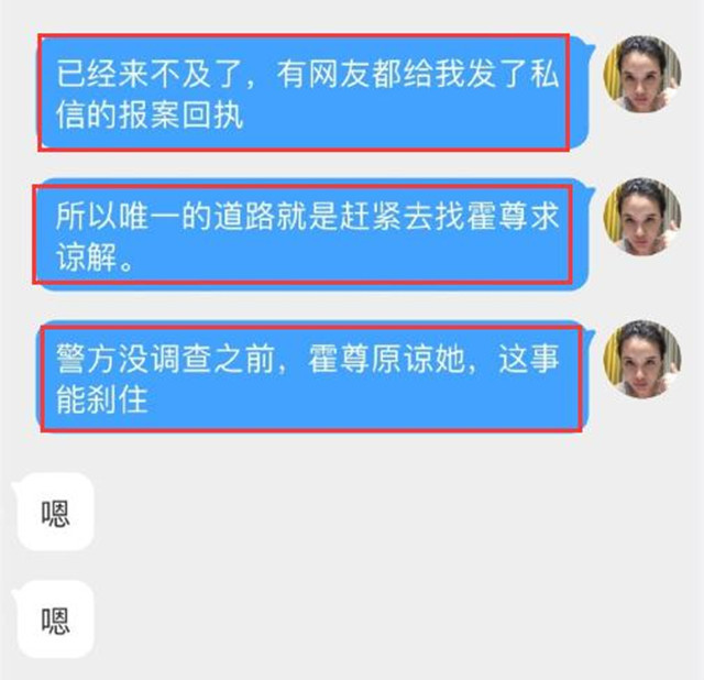 霍尊退圈后，陈岚向警方举报陈露敲诈，称其买水军控评还物化女性