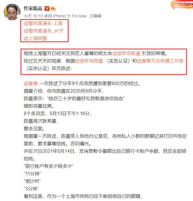 霍尊退圈后，陈岚向警方举报陈露敲诈，称其买水军控评还物化女性