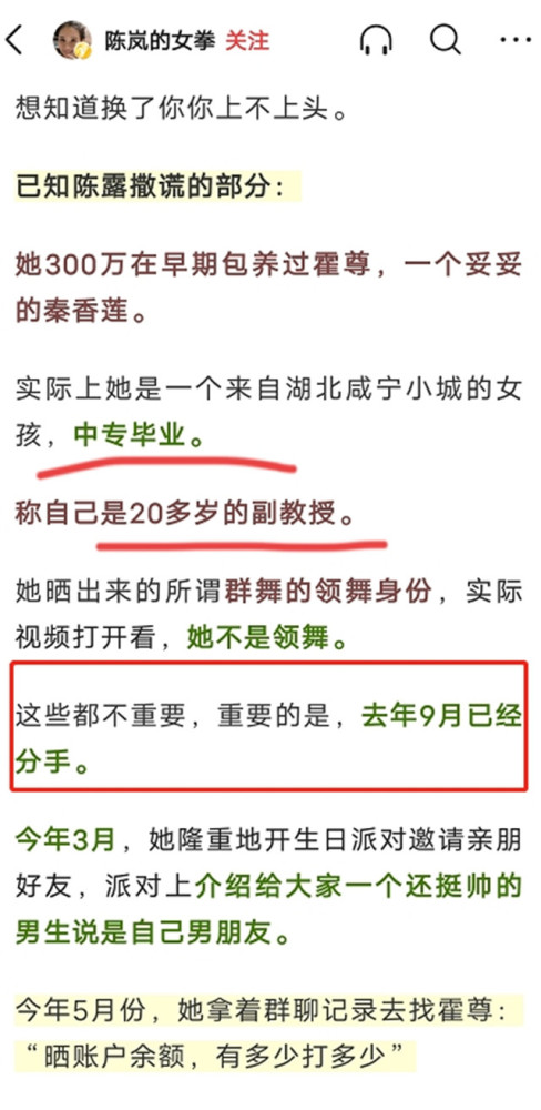 霍尊退圈后，陈岚向警方举报陈露敲诈，称其买水军控评还物化女性