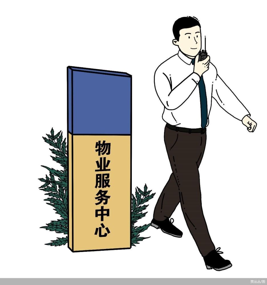 地产追梦人#20年资深管家揭秘:"买房看物业"是关键