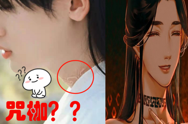 《吉星高照》谢怜脖子上的咒枷变"咒疤",在给花城出难题吗?