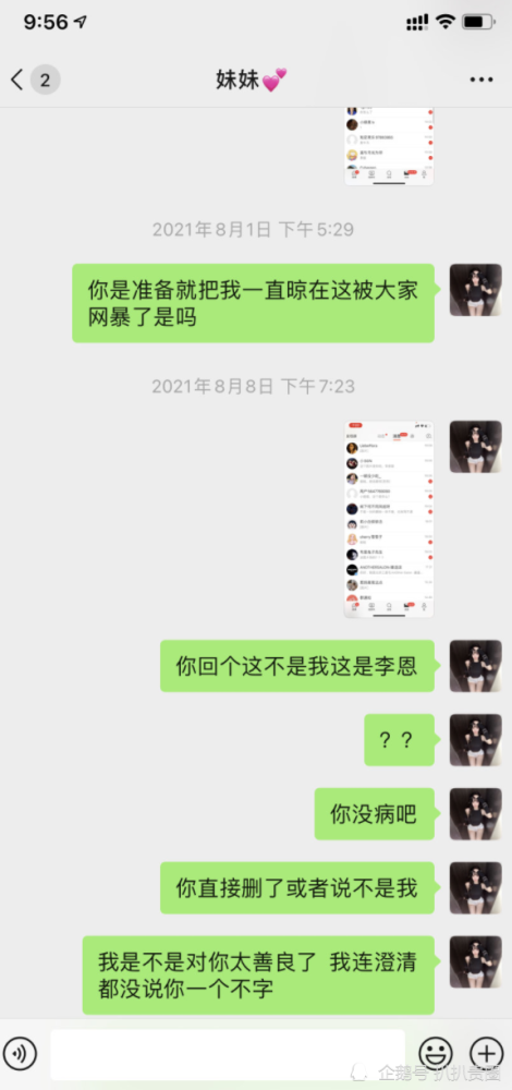 都美竹爆红后过河拆桥？“姐姐”李恩频繁被其粉丝网暴无奈发文