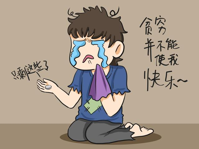 让孩子从小就时时担心家里会揭不开锅,而是要让孩子从小多一些经历和