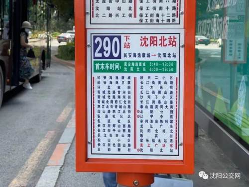 沈阳8条公交线路调整!