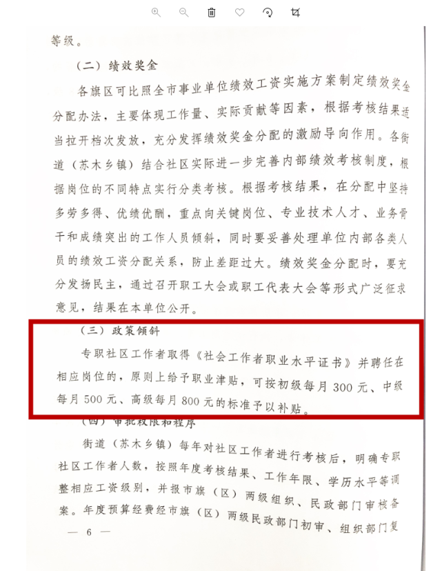 近日,市委組織部,市民政局,市財政局,市人社局共同印發了《鄂爾多斯市