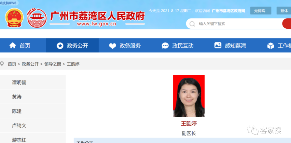 据最新信息显示, 荔湾区迎来女副区长王韵婷.