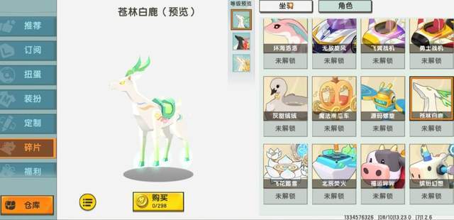 迷你世界 魔法南瓜车和苍林白鹿 三级形态你最喜欢哪一个 全网搜