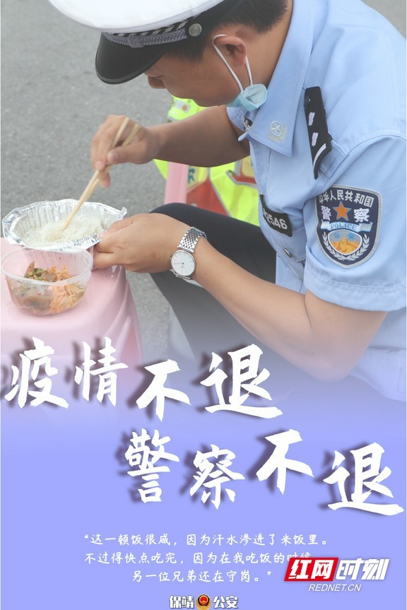 海报丨14幅照片记录保靖公安抗疫瞬间