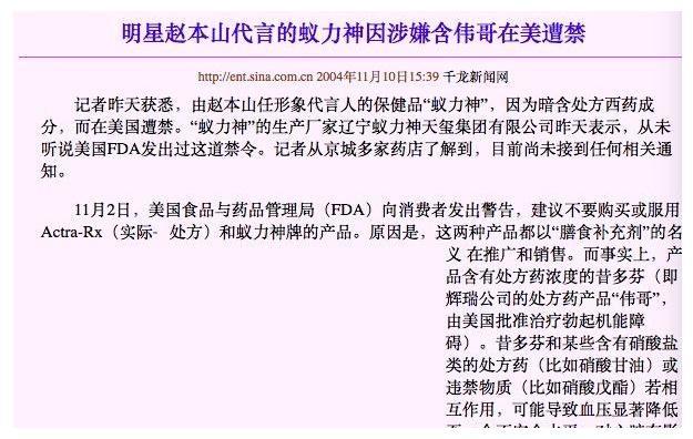 赵本山代言蚁力神背后有何秘密为何坑东北百亿后能全身而退
