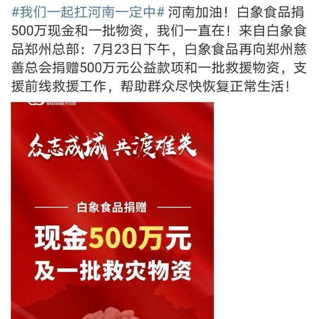 贵人鸟负债40亿捐3000万,奇瑞捐出5年净利润:心酸又心疼