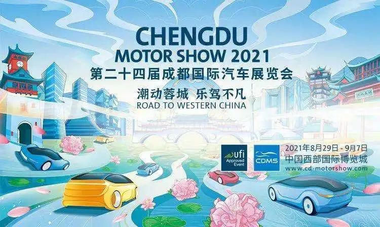 成都车展 | 最全的2021成都车展参观指南和门票活动