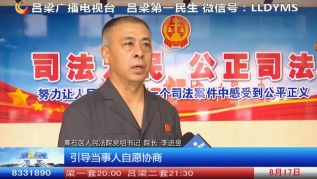 离石区人民法院党组书记 院长 李进昱:诉前调解工作