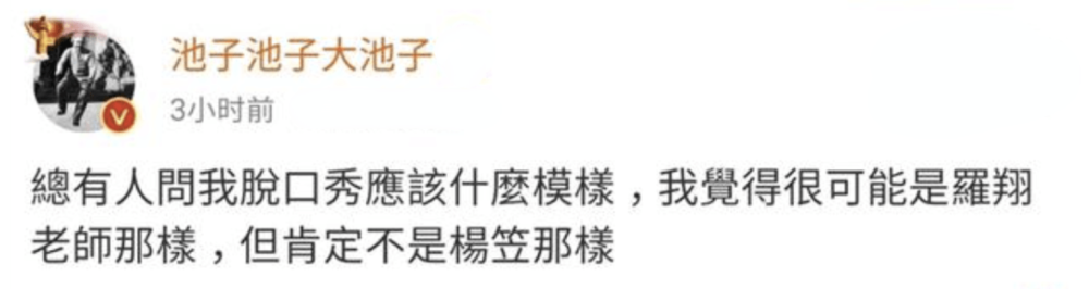 杨笠为什么被网暴_池子回应脱口秀不是杨笠那样_湘潭公安局杨笠新简历