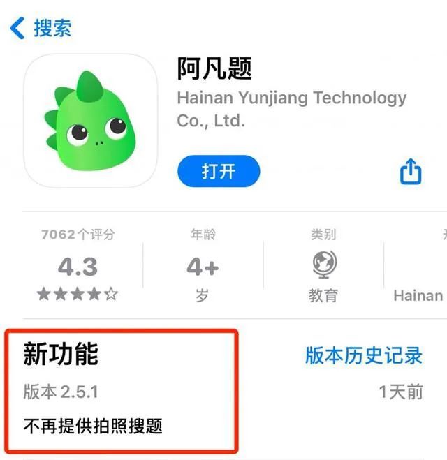 部分在线教育app下架搜题功能拍照搜题如何争取一线生机