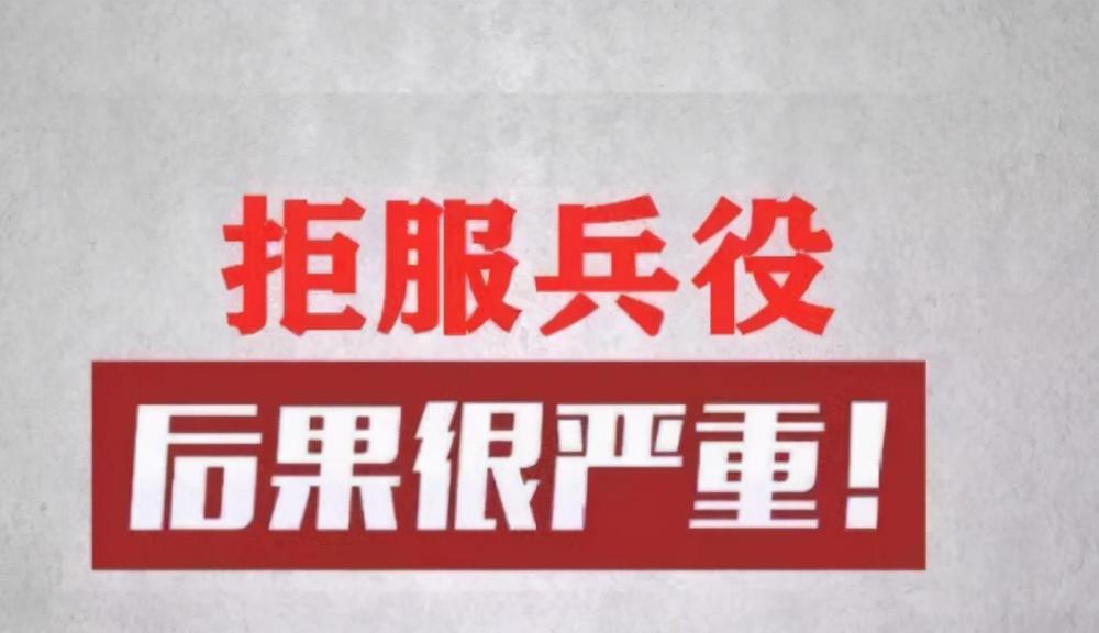安徽农业大学大二学生,因拒服兵役被处理,2年内不得复学