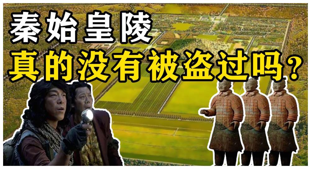都21世纪了秦始皇陵还是不敢动?历经几千年,真的没有被盗过吗?