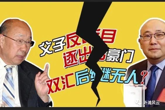 双汇上演父子反目"宫斗"剧,声讨老爹抛妻毁双汇