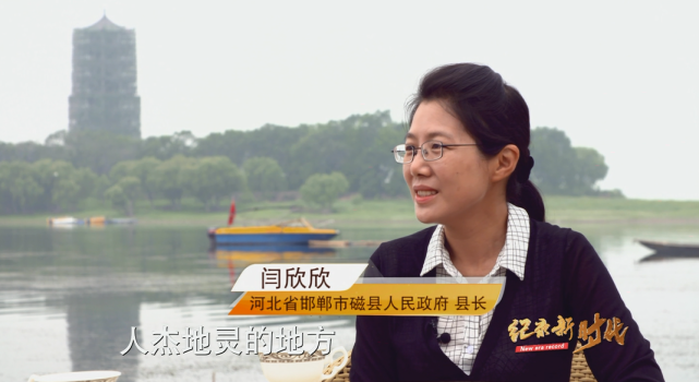 中央新影发现之旅频道08月19日即将播出《纪录新时代-在磁等您》|磁县