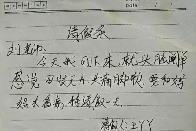 家裡有重要事情,讓家長給學生請假小學生的年紀畢竟非常小,所以小學生