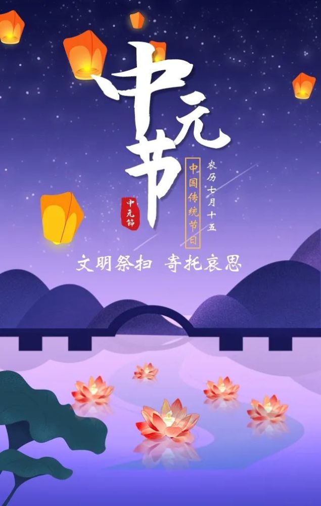 中元节将至,请文明祭扫