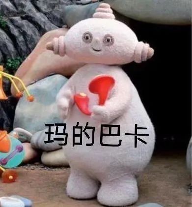 你的玛卡巴卡上线啦