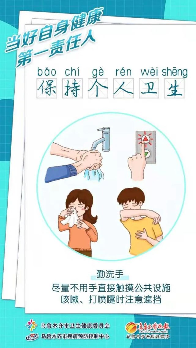 乌鲁木齐市民当好自身健康第一责任人
