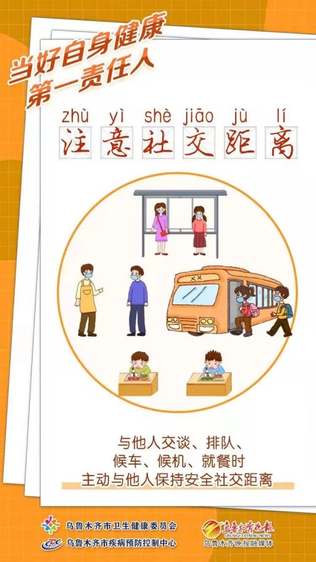 【防疫小贴士】请注意社交距离