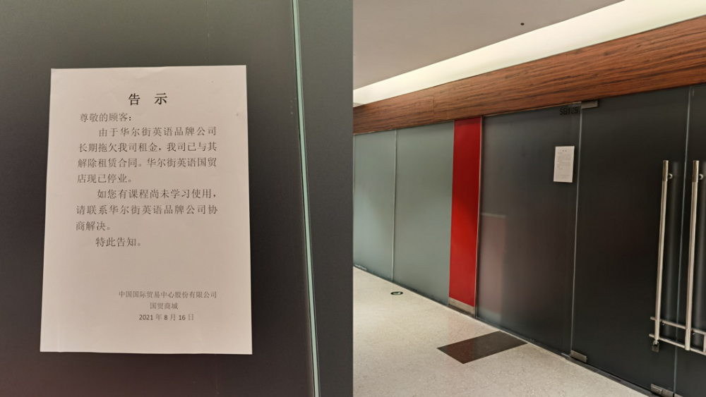 几十万元学费恐打水漂,华尔街英语关停引爆消费卡沉疴