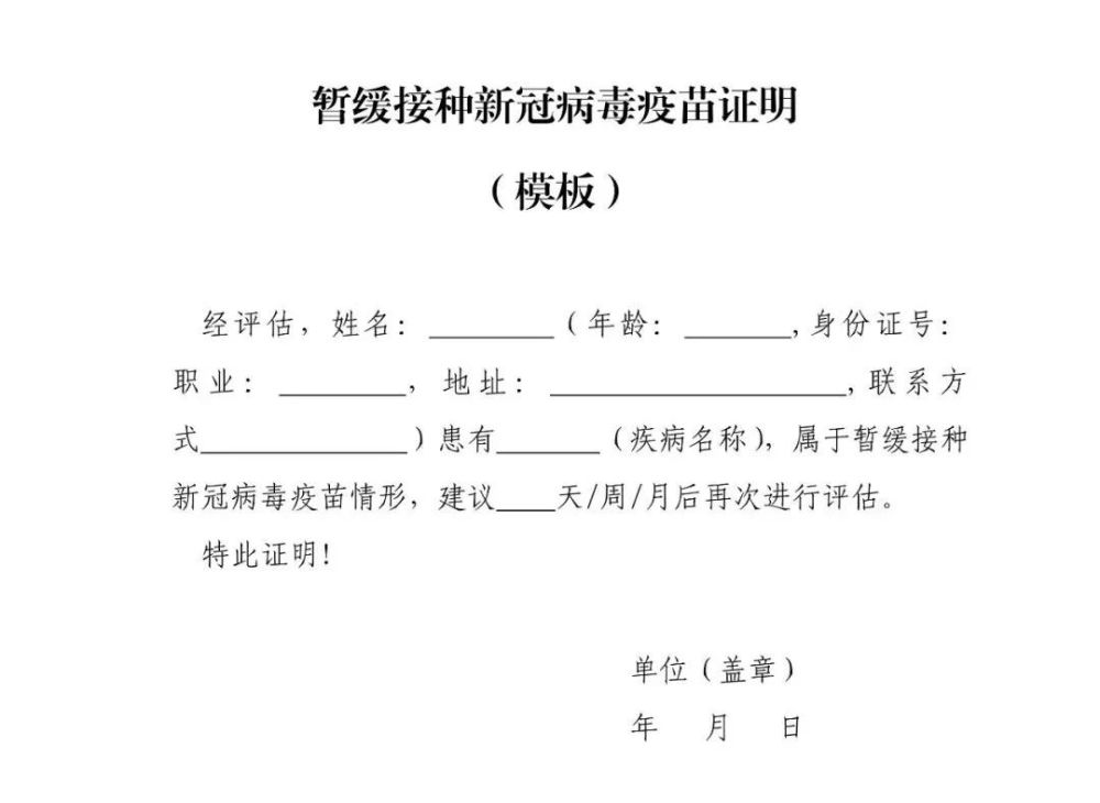 新冠疫苗暫緩接種證明怎麼開?玉林一地發文明確了