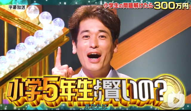 你比小学五年生聪明吗 腾讯新闻