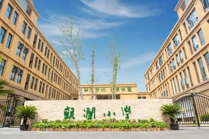 浦东新区观澜小学老校区校门(徐网林摄,来源:浦东时报)新中国成立后