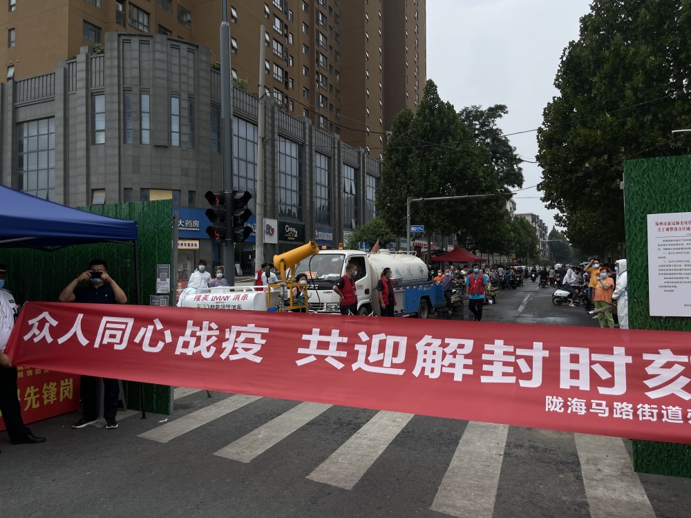 郑州这个区域3.6万余人解封,市民齐喊倒计时庆祝_腾讯新闻