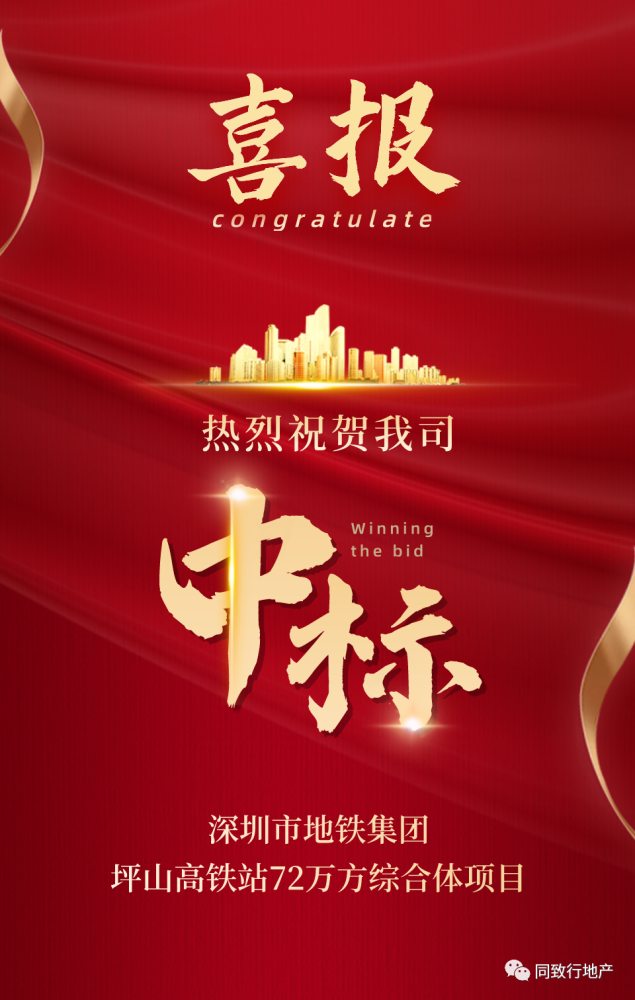 喜报|中标72万㎡深铁tod综合体顾问服务