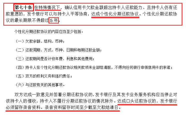 信用卡逾期後協商個性化分期還款哪些銀行要收取分期手續費