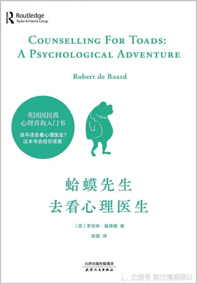 了解自己,才能治愈自己|蛤蟆|苍鹭|心理学|蛤蟆先生去看心理医生