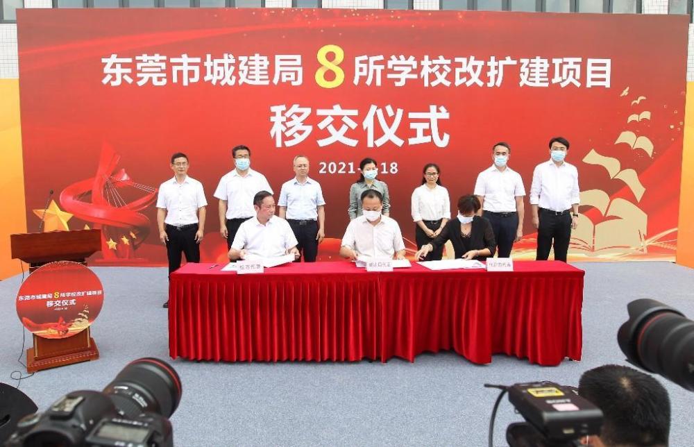 东莞市城建局8所学校改扩建项目正式移交