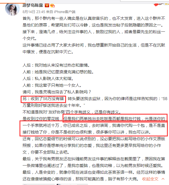 不舍退圈？霍尊不发声，将证据给陈岚，总转账额度已经高达50万