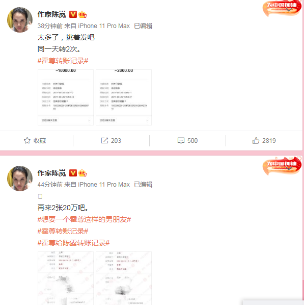 不舍退圈？霍尊不发声，将证据给陈岚，总转账额度已经高达50万