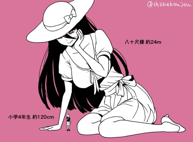 二次元里八尺大人到八万尺大人你该如何选择