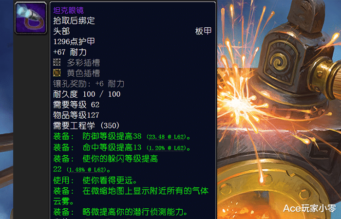 p2的工程头里最出色的应该就是板甲的"坦克眼镜"了,它对于防战和防骑