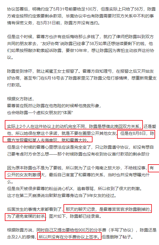 陈露回应倒计时让霍尊打款：断章取义的截图，并否认主动要分手费