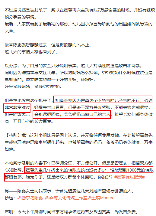 陈露回应倒计时让霍尊打款：断章取义的截图，并否认主动要分手费