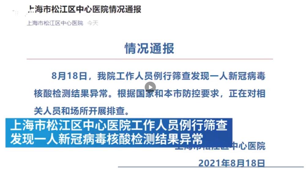上海松江报告一例本土新冠肺炎确诊