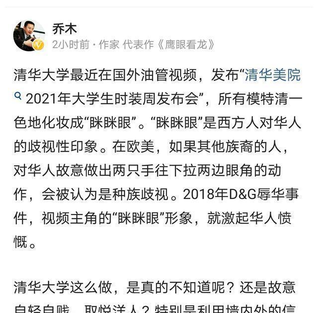 清华大学时装全是眯眯眼是艺术还是迎合欧美网友自取其辱