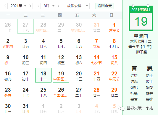 21年8月19号 农历七月十二 你知道今天有什么节日吗 历史上的今天又发生了什么呢 政变 李叔同