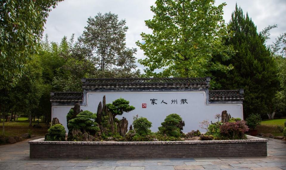 安徽省鲍家花园,主题徽派盆景,中国最大的私家园林和盆景观赏地