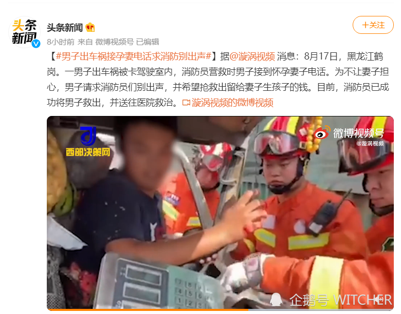 男子车祸接孕妻电话!