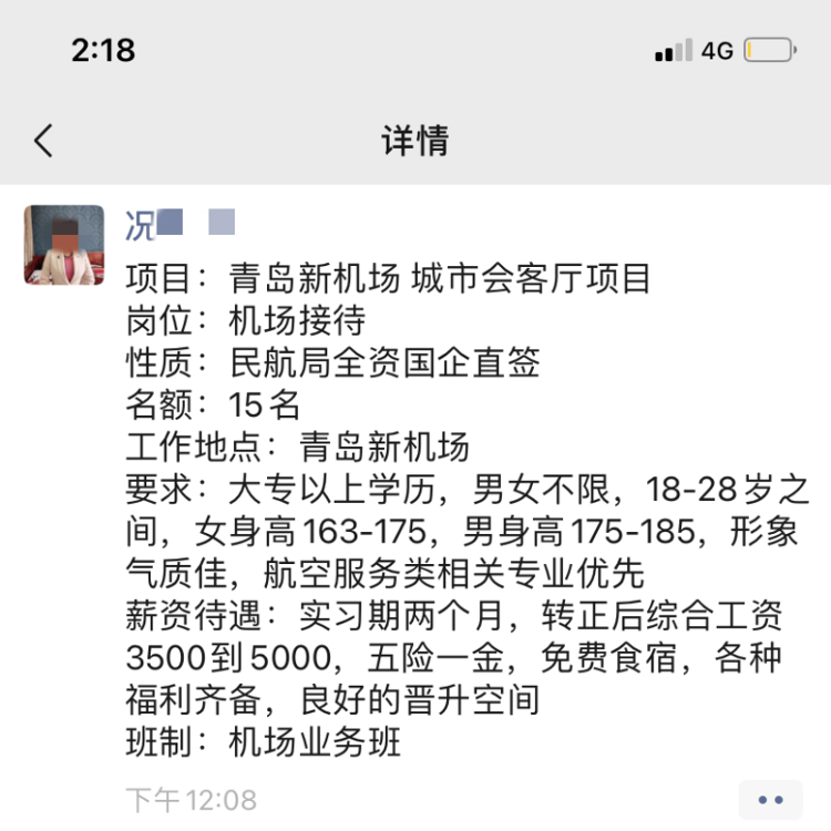 况某在朋友圈发布的求职信息