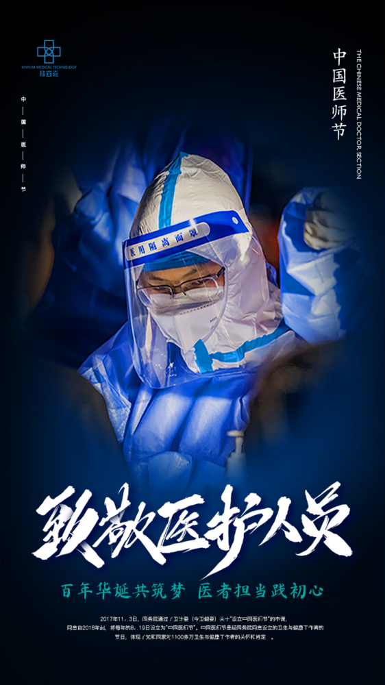 天下无疾 健康快乐欣宜嘉愿医者仁心  大爱无疆敬畏生命  救死扶伤